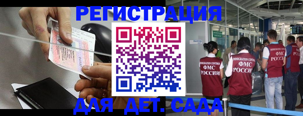 временная регистрация для школы в Дорогобуже