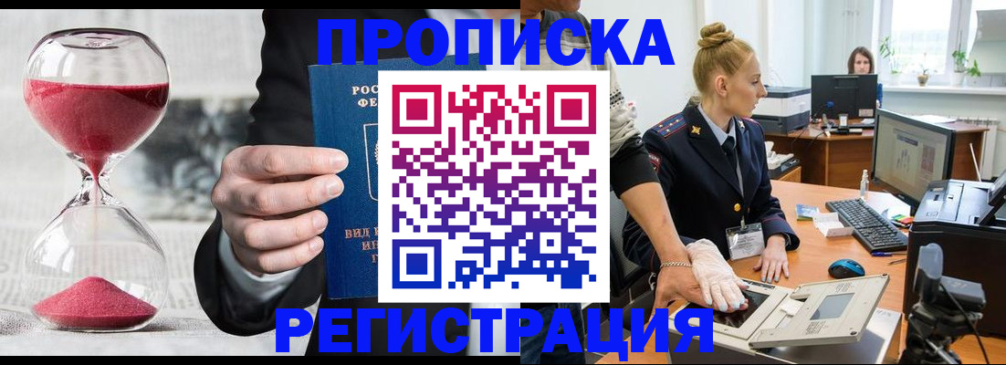 прописка гарантия в Дорогобуже